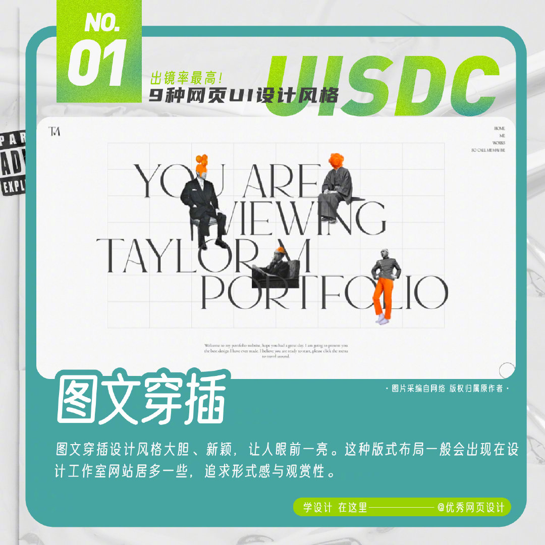9個出鏡率最高的網頁設計風格，你pick哪一種？