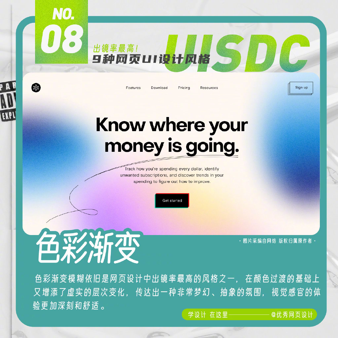9個出鏡率最高的網頁設計風格，你pick哪一種？