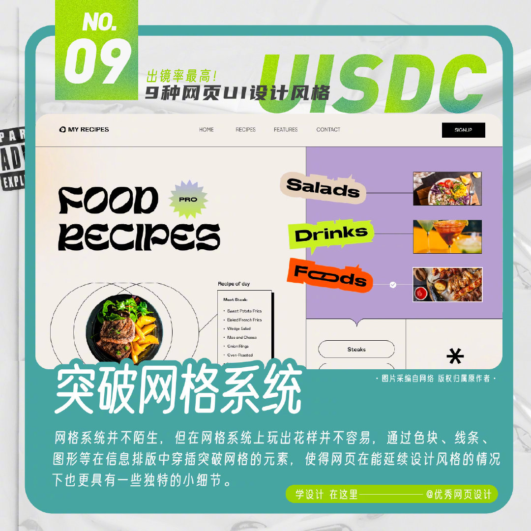 9個出鏡率最高的網頁設計風格，你pick哪一種？