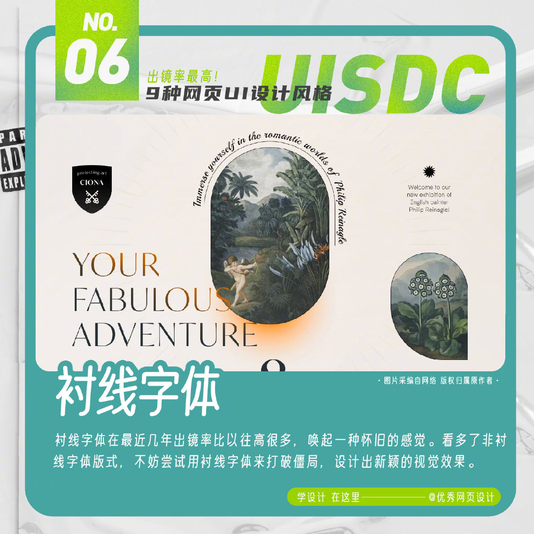 9個出鏡率最高的網頁設計風格，你pick哪一種？